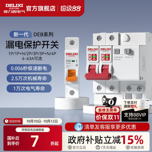 德力西DEB9官方家用空气开关漏保
