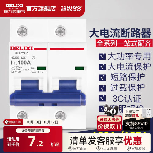 德力西断路器大电流家用过载100a
