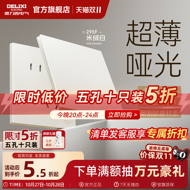 德力西官方旗舰店295超薄开关插座米绒白哑光五孔面板16A奶油风
