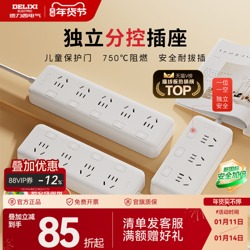 德力西分控插座排插独立开关插排多功能插板多孔插板插线板拖线板