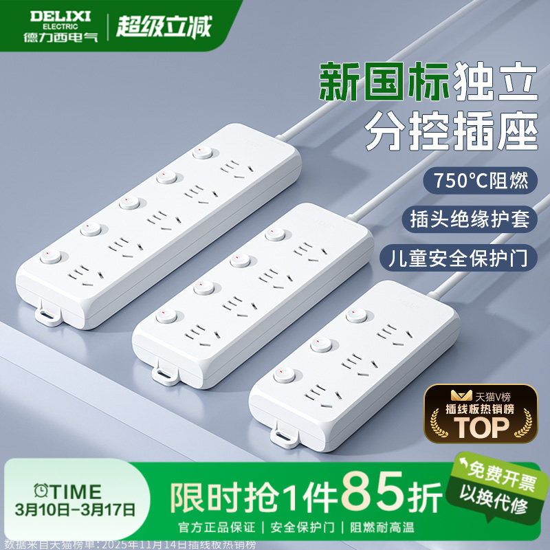 德力西插座排插独立开关插排多功能插板多孔插板插线板拖线板宿舍