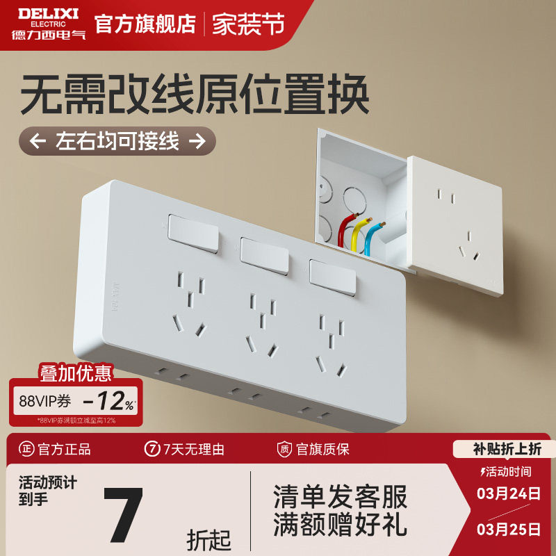 德力西拓展插座扩展插座86型墙上固定原位替换面板多功能明装16a