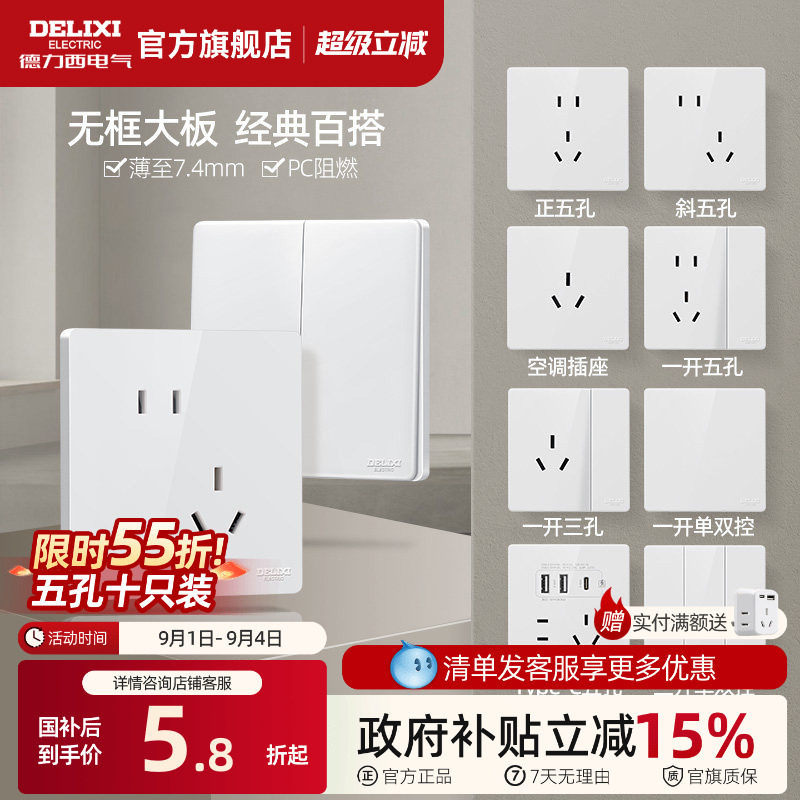 德力西开关插座家用86型亮面白图片