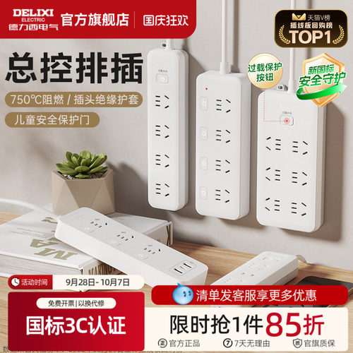 德力西总开关插排插线板家用正品