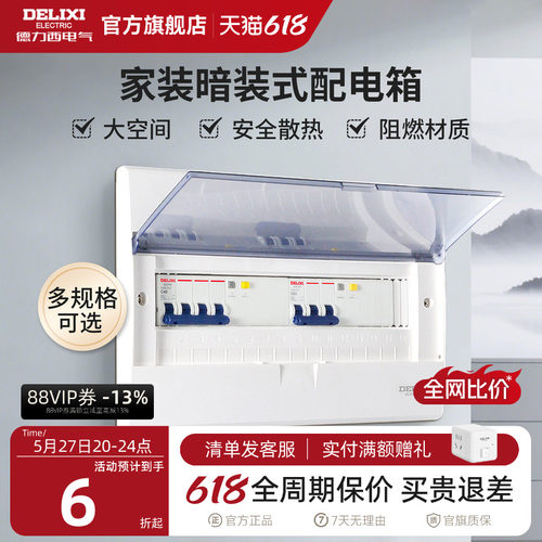 德力西配电箱家用空气开关