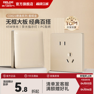 墙壁面板一开五孔16A家用电源奶油风金 德力西821开关插座86型暗装
