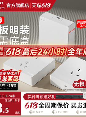 德力西明装插座面板超薄一开五孔明线明盒86型家用墙壁空调带开关