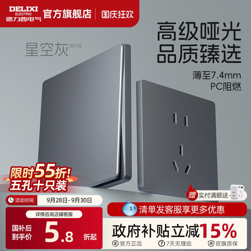 德力西旗舰店开关插座面板86型图片