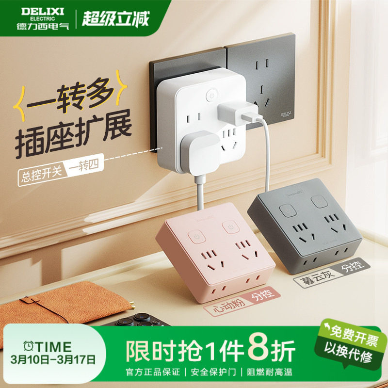 德力西插座转换器拓展插排插转换插头家用面板墙壁插座开关宿舍用