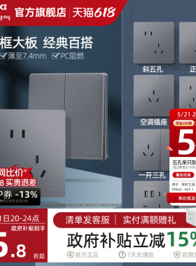 德力西官方旗舰店827开关插座面板16A家用86型一开五孔插座星空灰