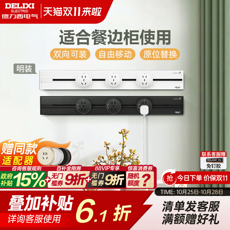 可移动轨道插座德力西