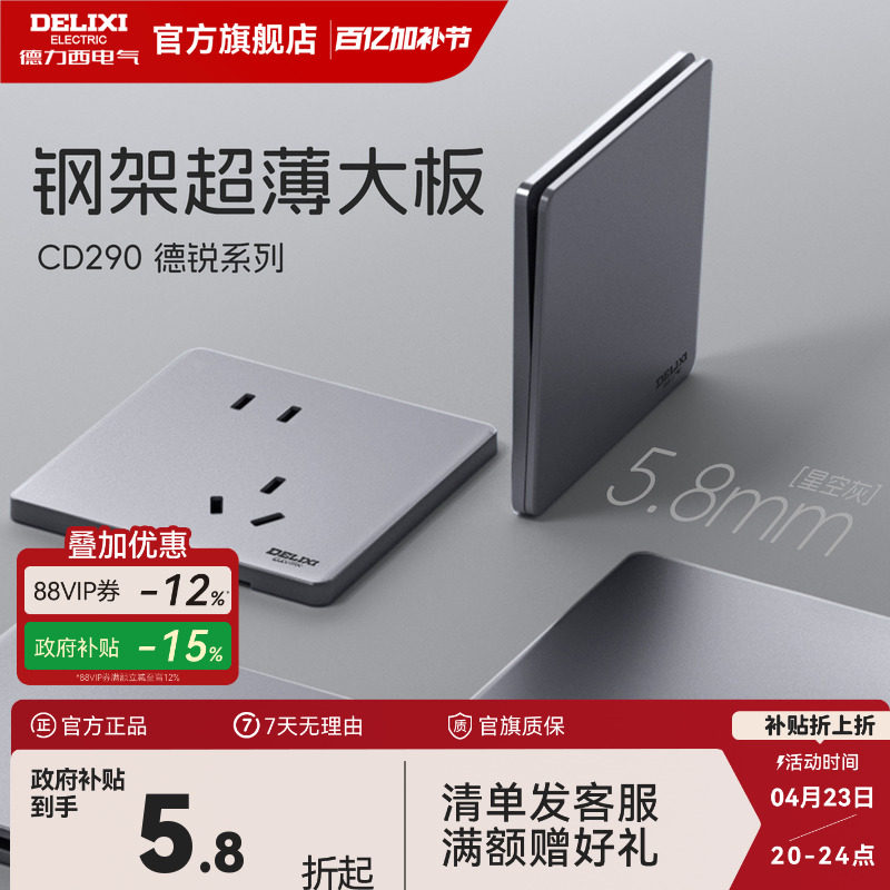 德力西旗舰店290超薄开关插座面板16A空调墙壁一开五孔86型星空灰