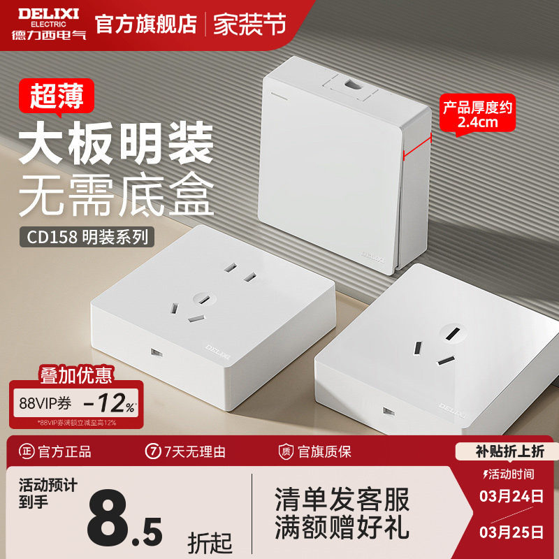 德力西明装插座超薄 一开五孔明线明盒插座空调16a插座面板带开关