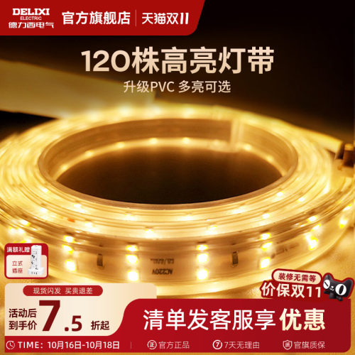 LED高亮灯带电视背景墙装饰
