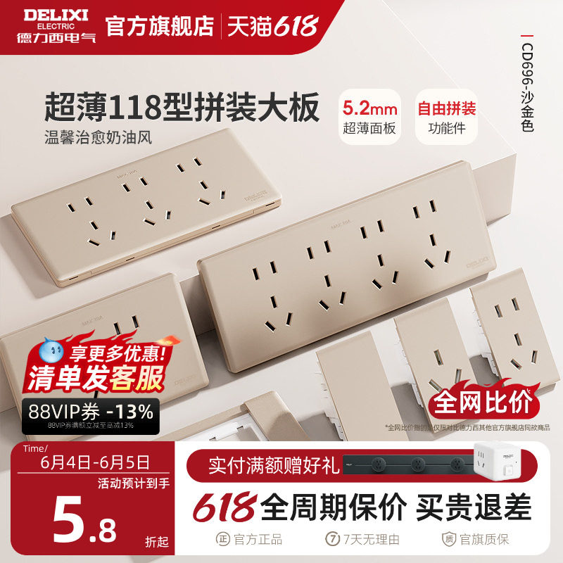 德力西超薄118型开关插座家用墙开奶油风五孔十孔16a大板金色696