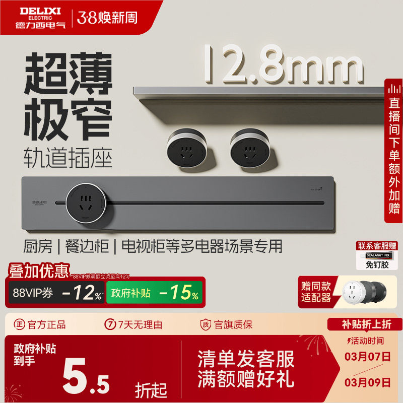 德力西官方旗舰店轨道插座超薄极窄滑轨导轨插排可移动插座家用 - 德力西官方旗舰店出品