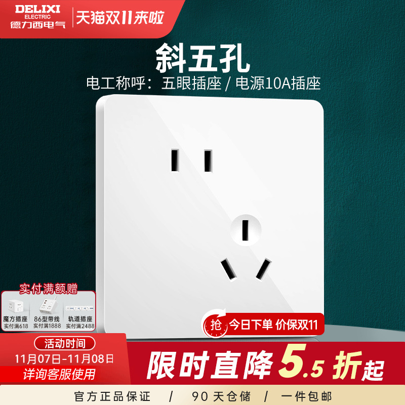 德力西86型墙壁系列开关插座面板