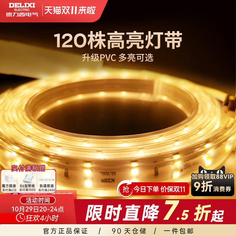 LED高亮灯带电视背景墙装饰