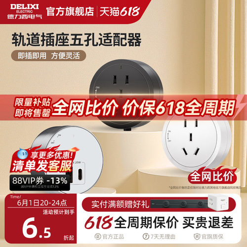 德力西轨道插座专用适配器
