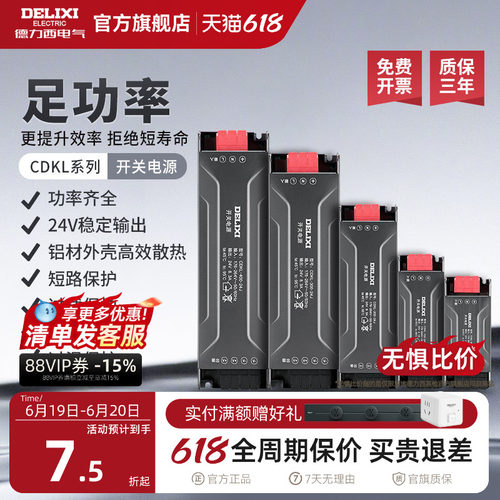德力西LED低压灯带开关电源