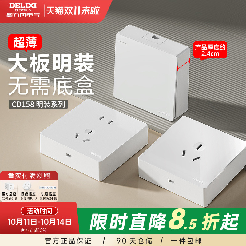 德力西明装插座带开关16A空调用