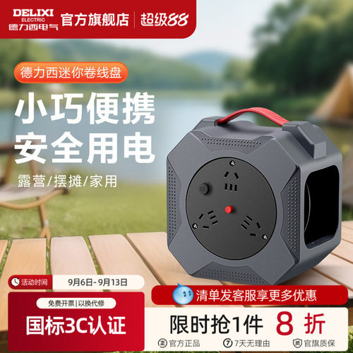 德力西卷线盘家用10米