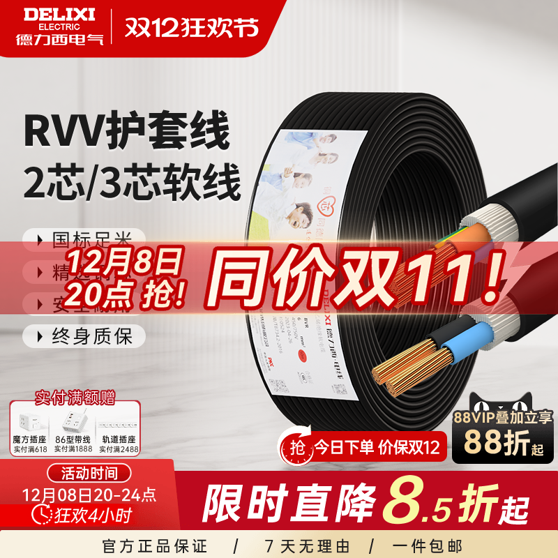 德力西rvv黑色电线家用护套线