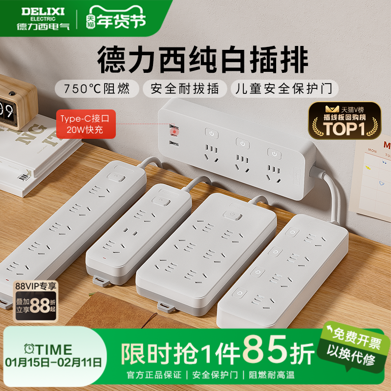 德力西官方插座插排插线板总开关接线板拖线板多功能排插插板宿舍