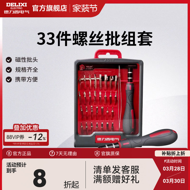 德力西电气螺丝刀套装十字一字家用手机维修工具多功能螺丝批套装