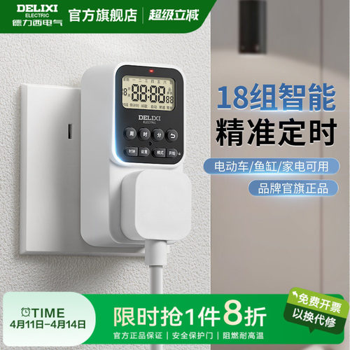 德力西定时器插座电动车防过充