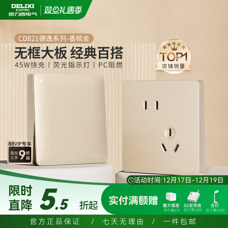 德力西821开关插座86型暗装墙壁面板一开五孔16A家用电源奶油风金