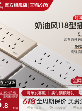 德力西超薄118型开关插座奶油风墙开五孔十孔十五孔插座大板696