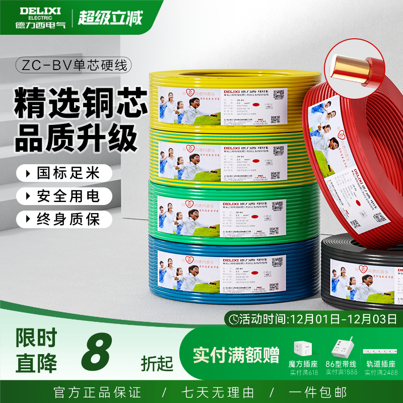 家用电线德力西bv硬线