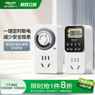 德力西官方定时插座自动断电保护器电源定时开关计时器拖线板充电