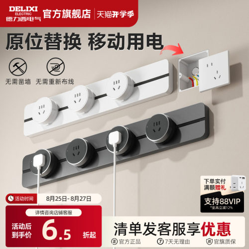 德力西轨道插座厨房明装新品上市