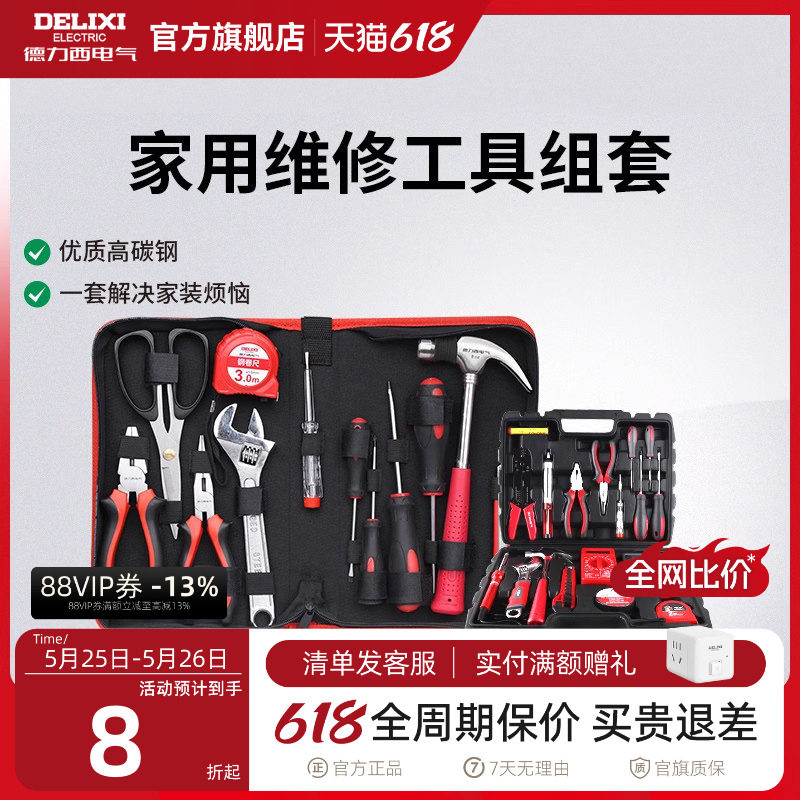 德力西官方工具箱包组套多功能日常家用水电维修五金工具套装大全