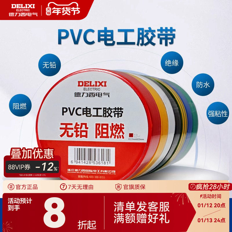 德力西电工胶布黑色耐高温绝缘电气电线胶带防水防潮防尘pvc11米