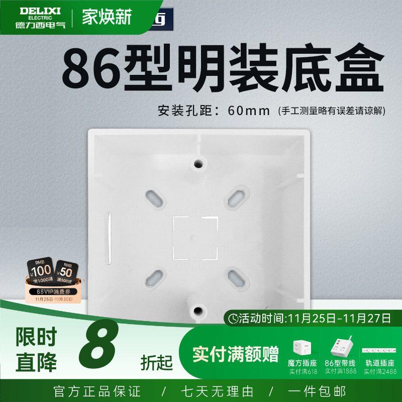 德力西明装开关插座面板底盒明盒线盒通用86型墙壁电源线槽接线盒