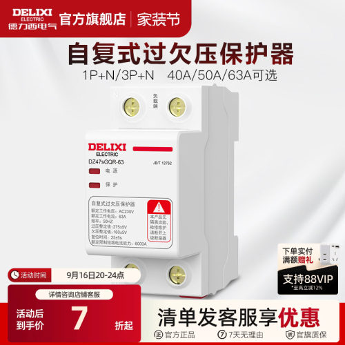 德力西自复式过欠压保护断路器