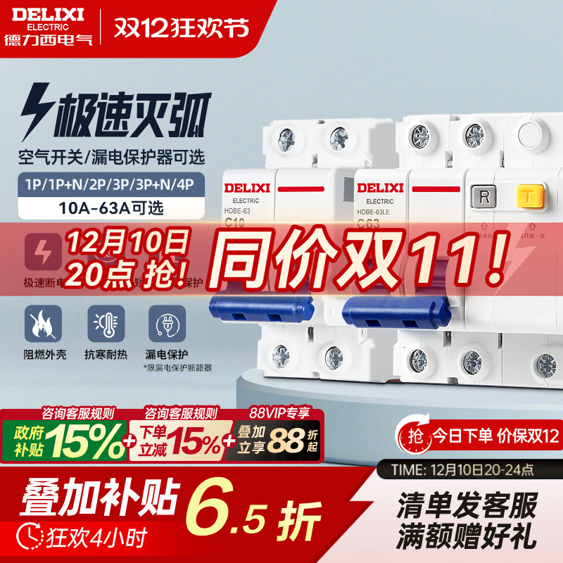 德力西小型断路器空气开关电闸2p