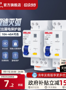 德力西漏电保护开关家用220v空气开关断路器1P+N 32A双进双出漏保