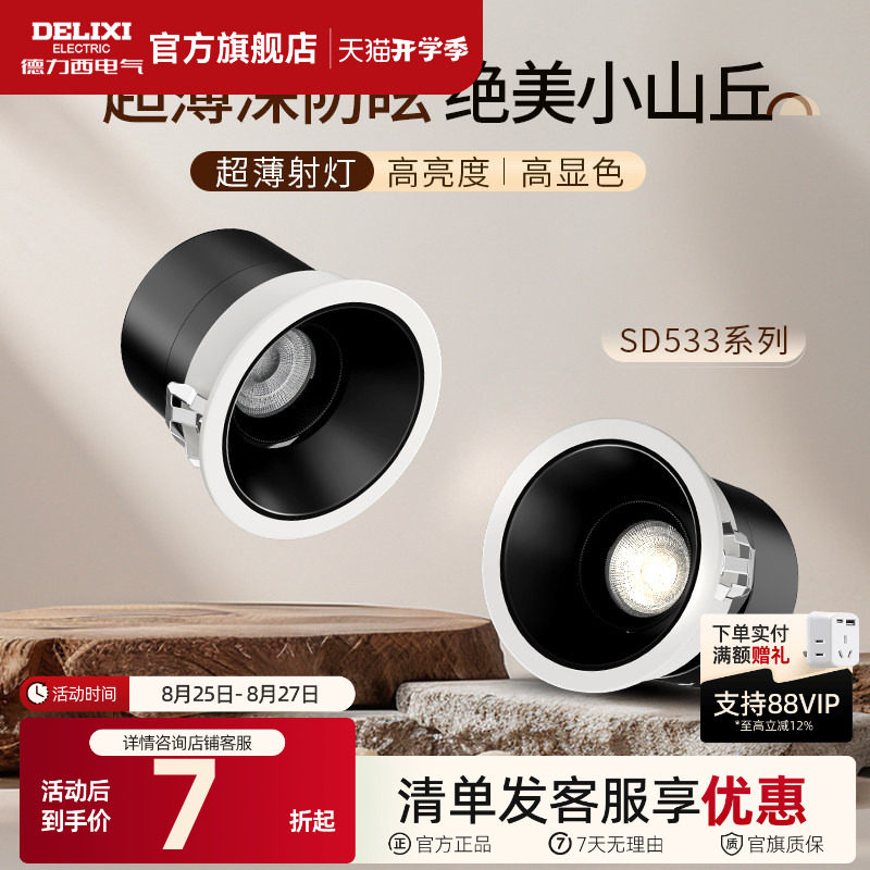 德力西小山丘射灯嵌入式洗墙灯