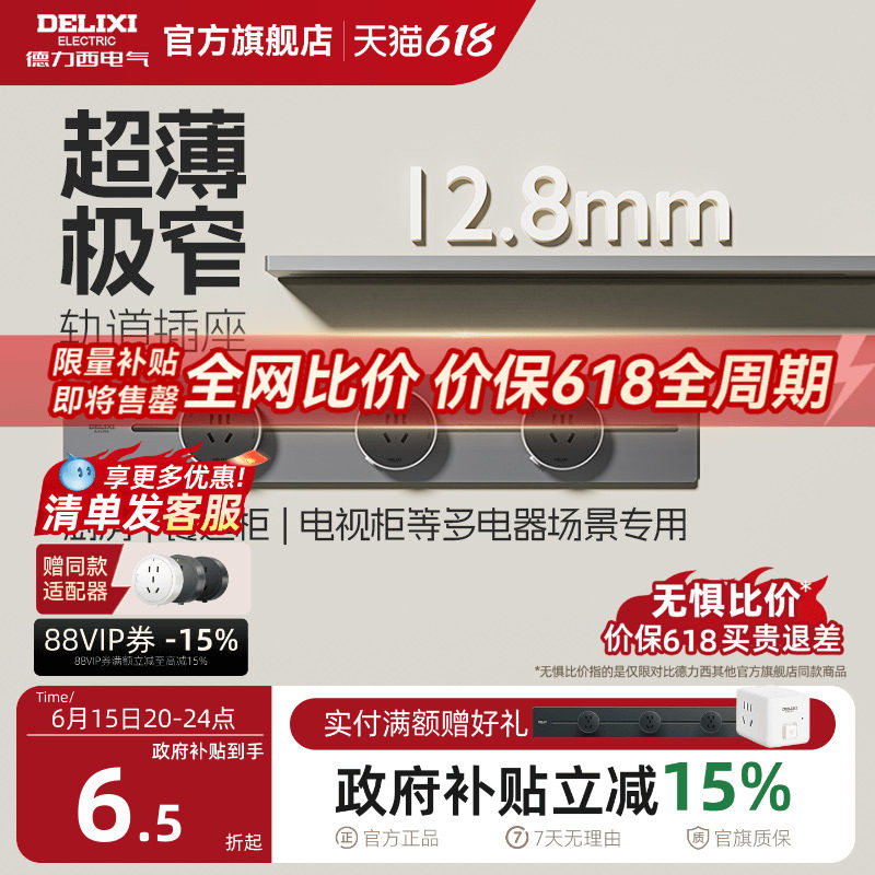 德力西轨道插座超薄极窄滑轨导轨插排可移动插座家用官方旗舰店