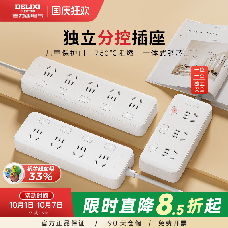 德力西分控插排正品新国标家用