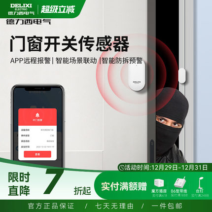 德力西智能门窗传感器家用防盗接入涂鸦zigbee网关报警门磁
