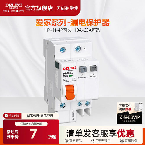 德力西漏电保护器2p32a爱家63a