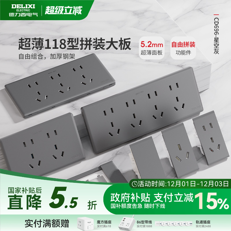 德力西超薄118型开关插座家用多孔墙开关五孔十孔16a大板灰色696
