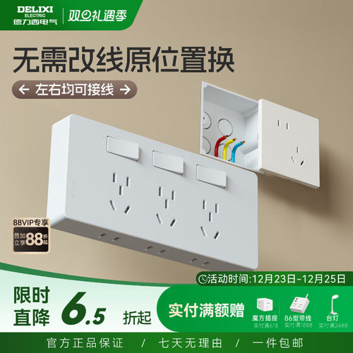 德力西墙面扩展插座墙面原位替换