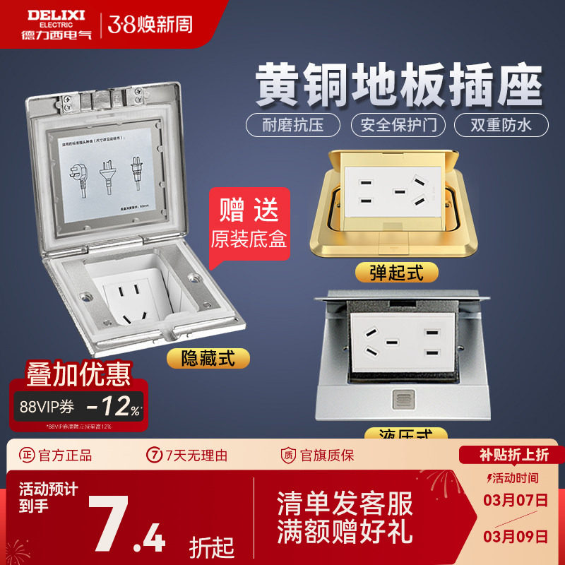德力西地插地插座隐形全铜防水地面盖板五孔隐藏式地插多功能家用