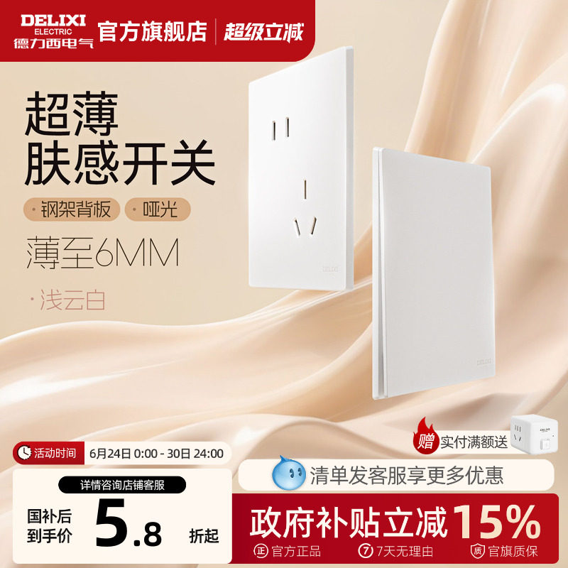 德力西官方旗舰店295超薄开关插座哑光五孔面板16A空调插座浅云